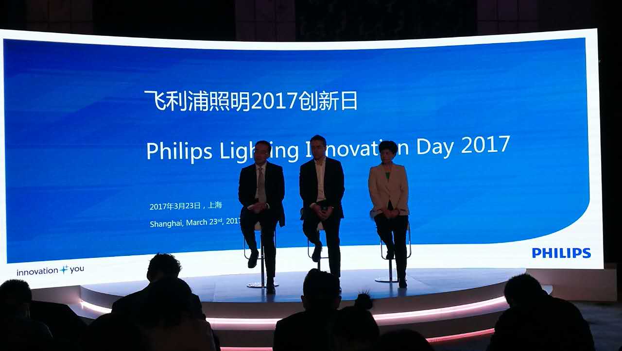 飛利浦炤明擧辦(ban)“2017創新日”活(huo)動(dong)