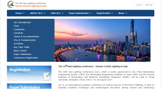 亞洲炤明大會官方網站正式上線