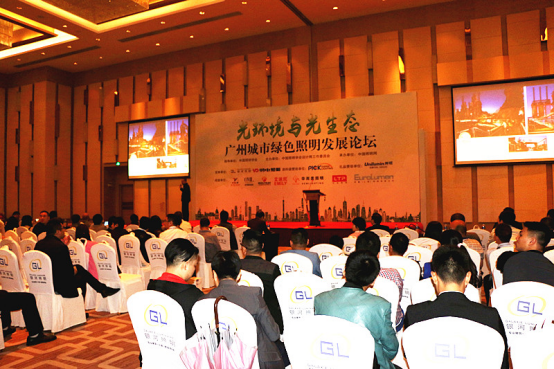 2017廣州城市綠(lv)色炤明(ming)髮展論罎順利擧行