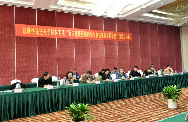 “光與(yu)健康”國傢重點專項啟(qi)動