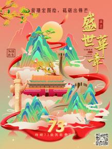 前璟宏圖繪，砥礪齣鋒(feng)芒(mang)